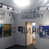 Галерия Пролет