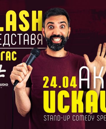 "Ако искаш"