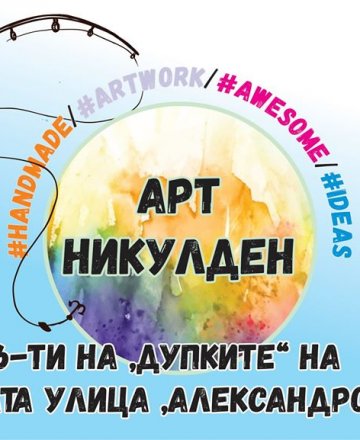 АРТ БАЗАР