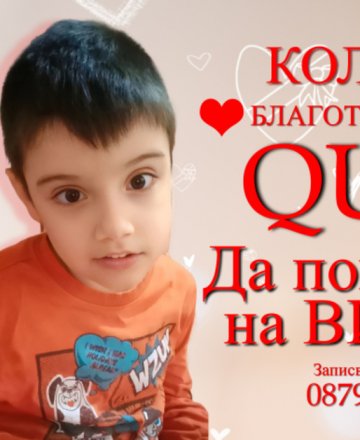 Благотворителен Куиз