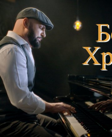 Boris Hristov Live Music Show