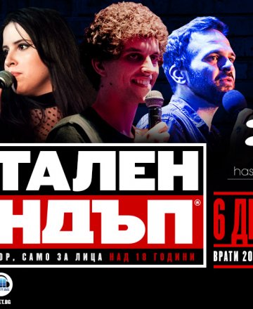 БРУТАЛЕН STAND-UP