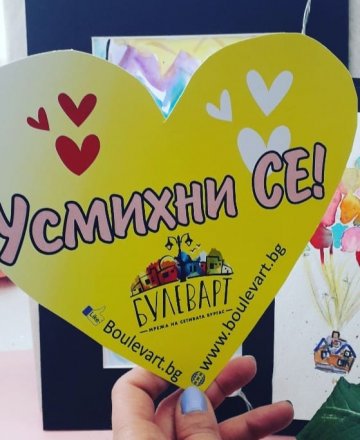 „БУЛЕВАРТ ФЕСТ“ 