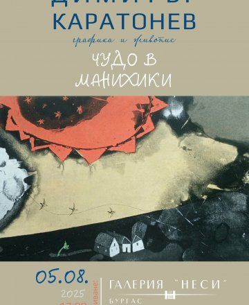,,Чудо в Манихики" 