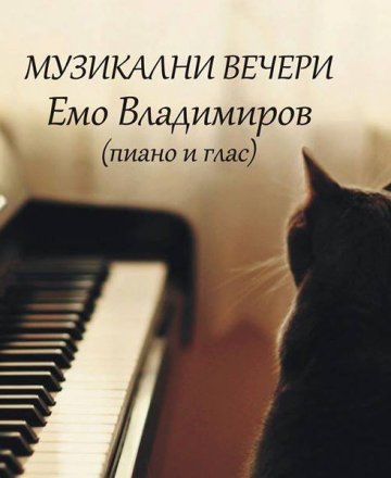 Емил Владимиров - пиано и глас