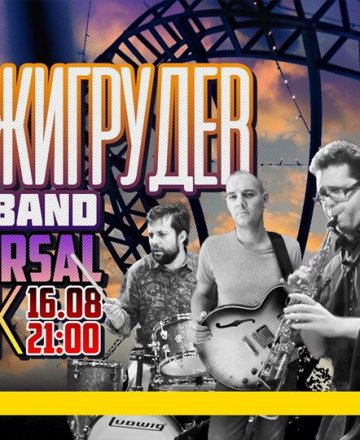 Фънк музика на живо с Хаджигрудев Live Band