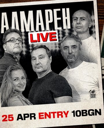 Група Алмарен