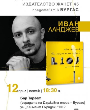 Иван Ланджев в Бургас
