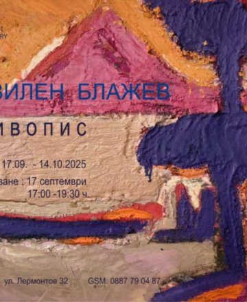 Изложба - живопис на СВИЛЕН БЛАЖЕВ