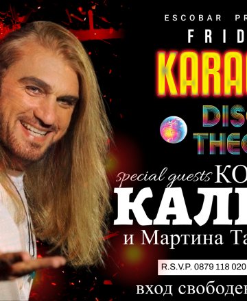 Калки и Мартина Табакова Esco BAR