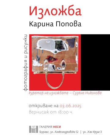 Карина Попова