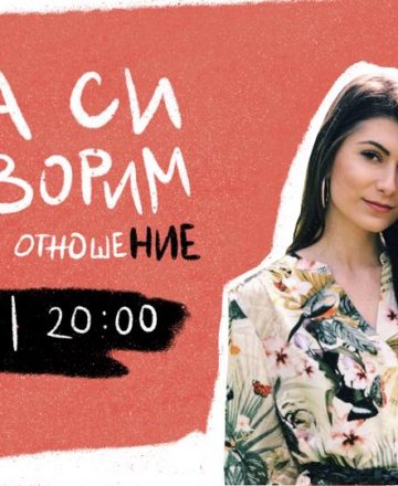 Нека си Поговорим // Cardamon 16.05