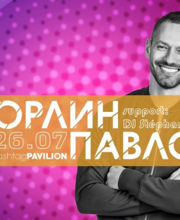 ОРЛИН ПАВЛОВ @ HashtagPAVILION | 26.07.22