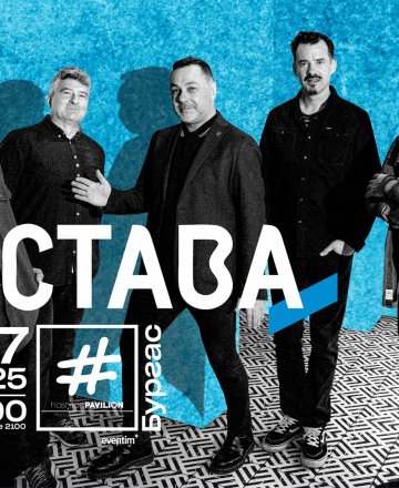 ОСТАВА в HashtagPAVILION