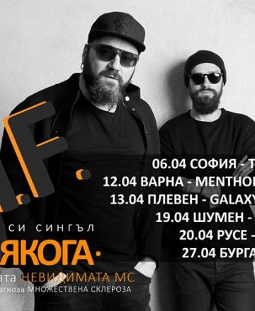 P.I.F live Бургас 