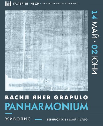 PANHARMONIUM · Изложба на Васил Янев Grapulo
