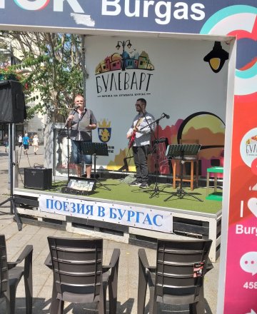 Поезия в Бургас