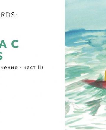 Практика с OH CARDS