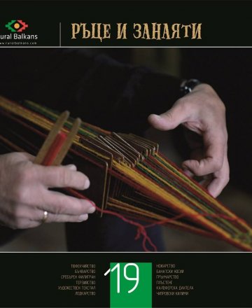 Представяне на Календар "Ръце и занаяти 2019"