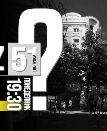 QUIZ 51 Въпроса през Октомври в HashtagSTUDIO