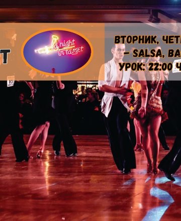Salsa, Bachata, Kizomba