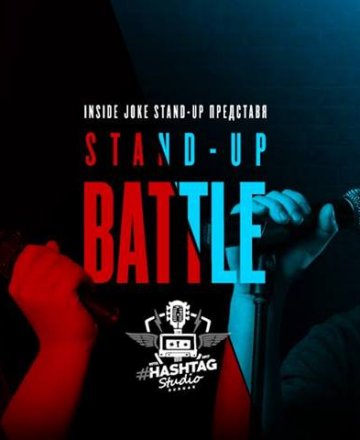 Stand-up Battle * Моника vs Бойко * Бургас