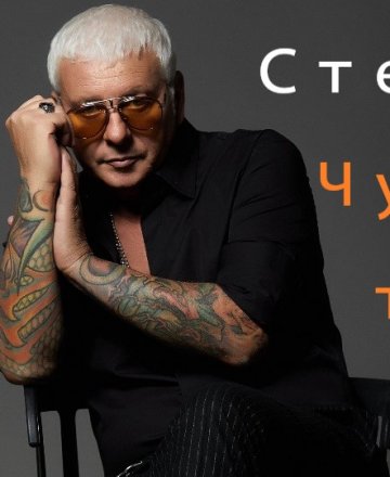 Стенли Live & New Album Promo