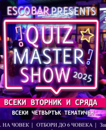 Тематичен QUIZ