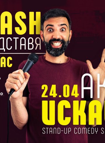 "Ако искаш"
