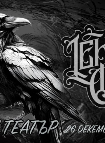 Lek City Case в Клуб “Модерен театър”