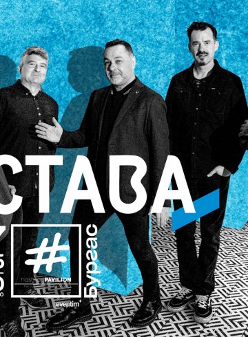 ОСТАВА в HashtagPAVILION