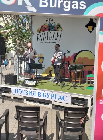 Поезия в Бургас