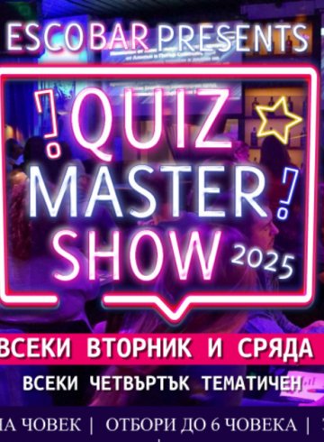 Тематичен QUIZ