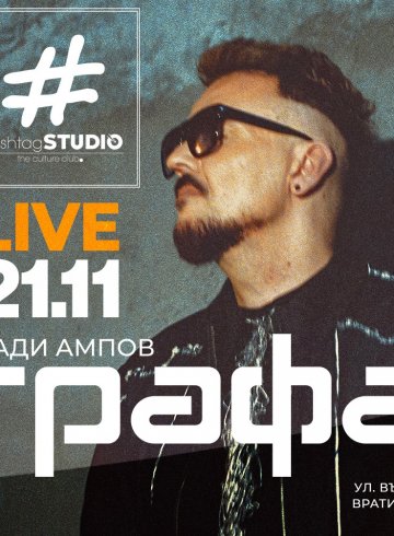 Влади Ампов - Графа