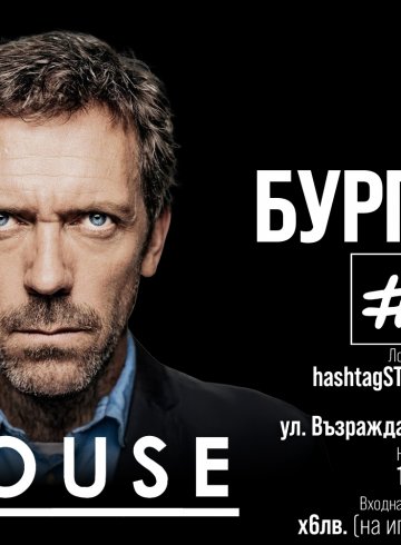 „Всички лъжат.“