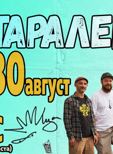 30.08 Таралеща LIVE @ HashtagPAVILION Бургас