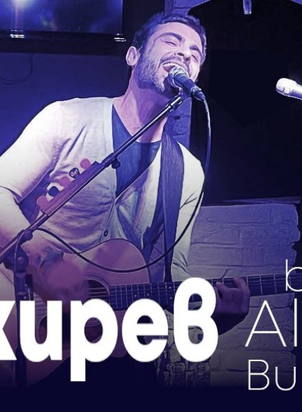 Алек Кирев @ Alive Bar Burgas