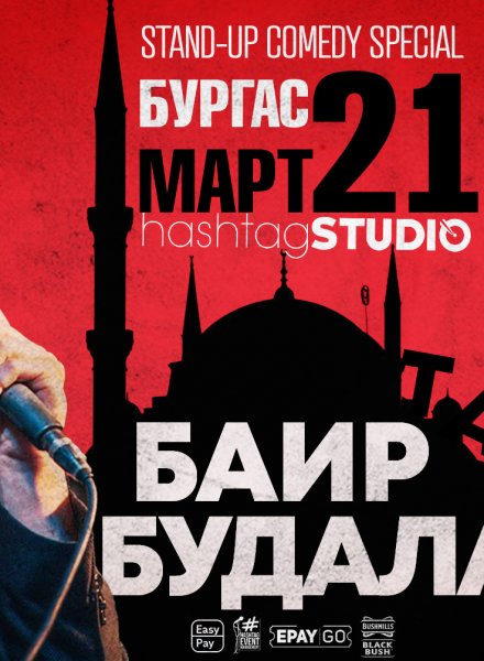 Баир Будала с Танжу 