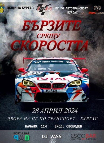 БЕЗОПАСНОСТ НА ПЪТЯ!