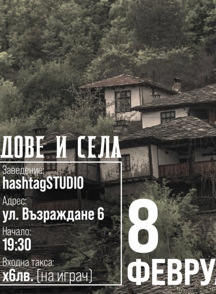"Български градове и села"