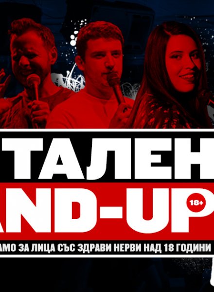Брутален Стендъп * БУРГАС * 10 Май * HashtagSTUDIO