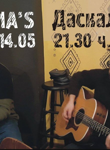 Даскалска вечер