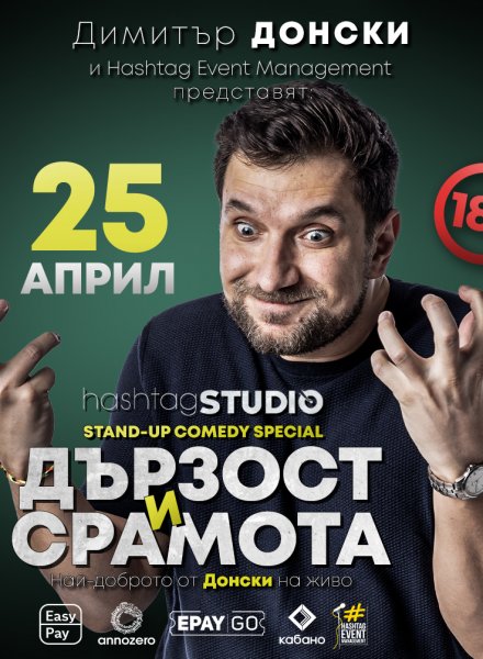 Донски на сцената на HashtagSTUDIO