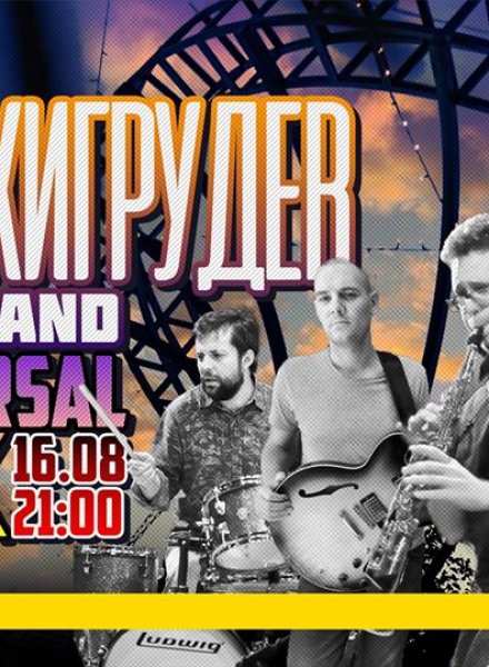 Фънк музика на живо с Хаджигрудев Live Band