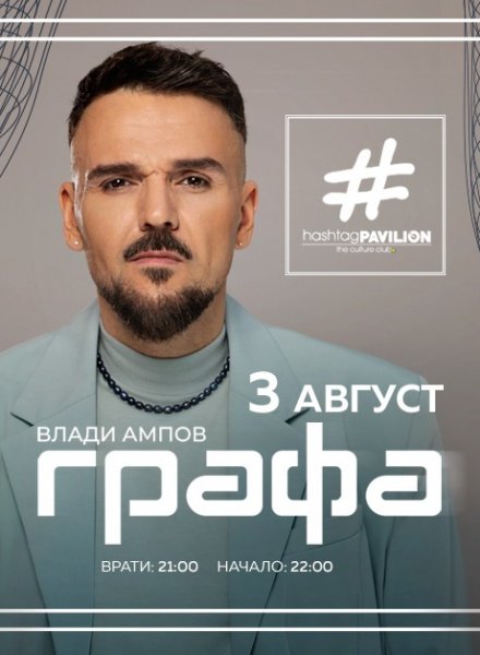 Grafa Live @ HashtagPAVILION
