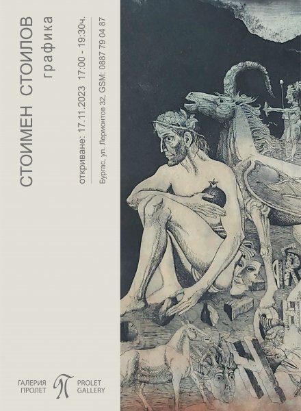  изложба - графика на  Стоимен Стоилов