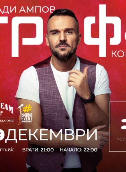 Концерт на Графа в HashtagSTUDIO