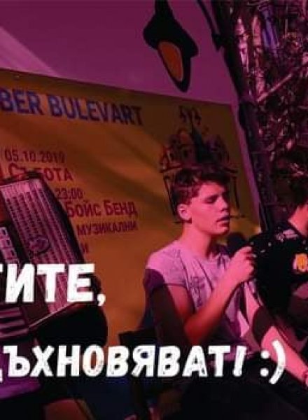 Музикални изпълнения от Илиян и Дилян