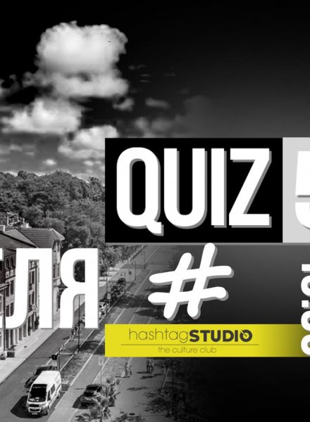 Неделен QUIZ 51 Въпроса през Юли в HashtagST