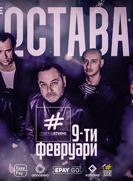 ОСТАВА LIVE